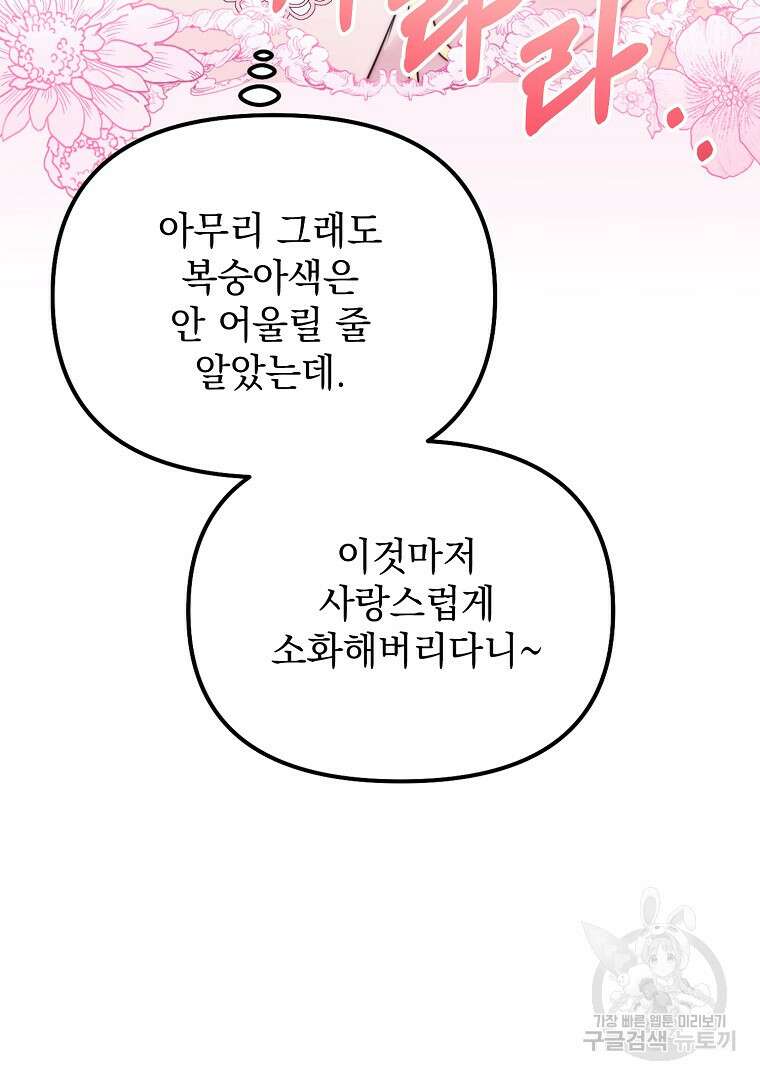 폭군에게 차이는 10가지 방법 2화 11