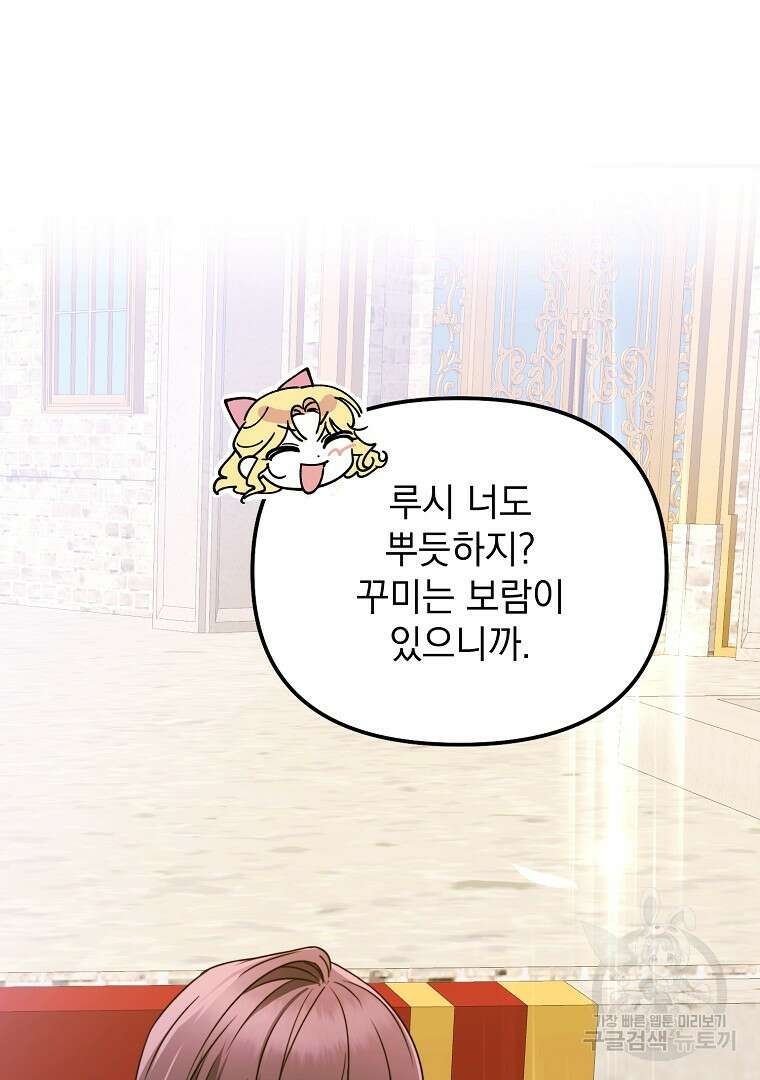 폭군에게 차이는 10가지 방법 2화 12