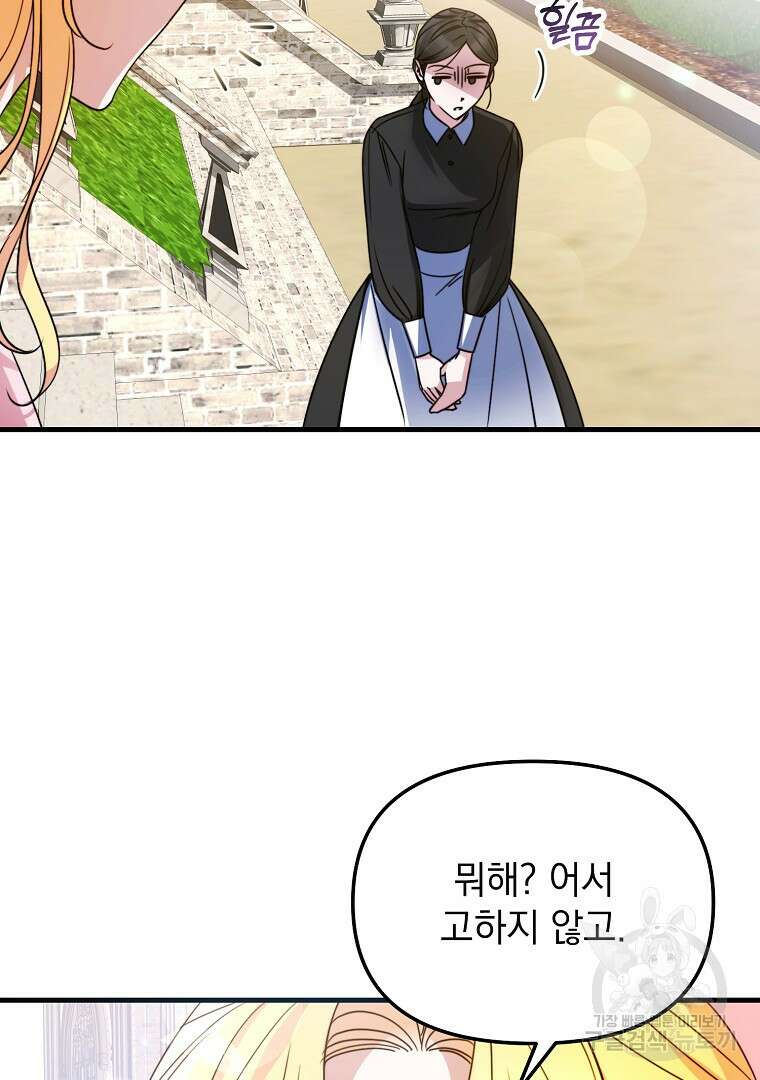 폭군에게 차이는 10가지 방법 2화 14