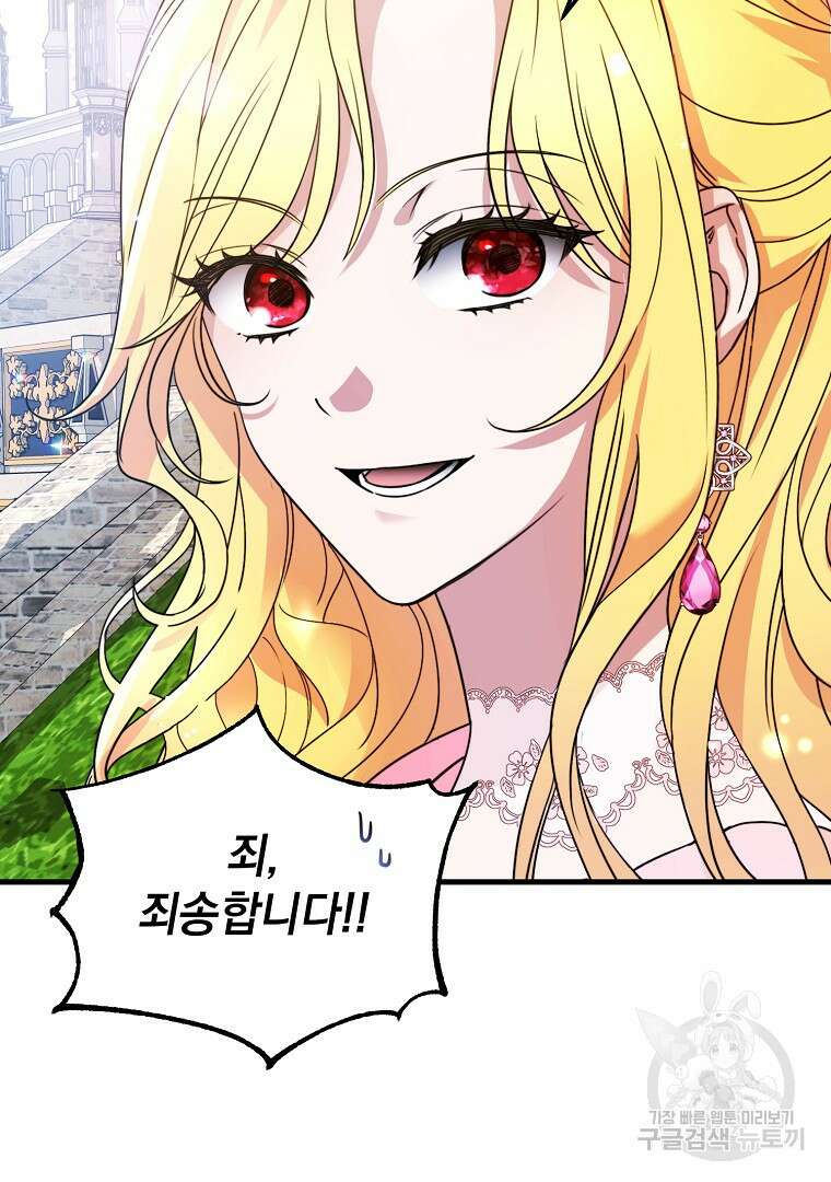 폭군에게 차이는 10가지 방법 2화 15