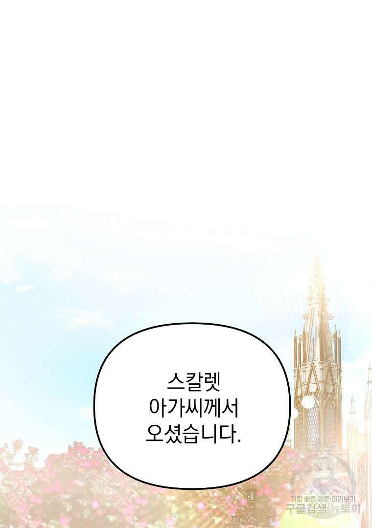 폭군에게 차이는 10가지 방법 2화 16