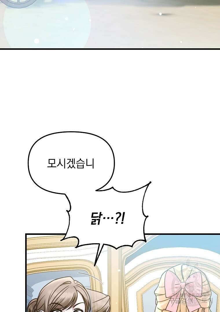 폭군에게 차이는 10가지 방법 2화 18