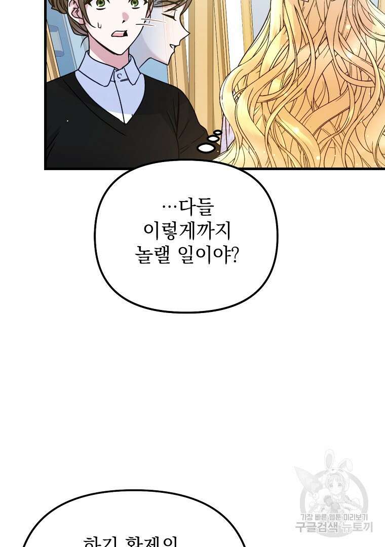 폭군에게 차이는 10가지 방법 2화 19