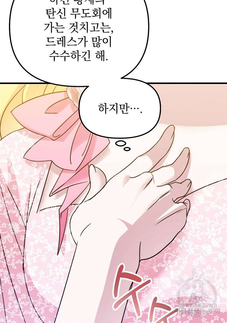 폭군에게 차이는 10가지 방법 2화 20