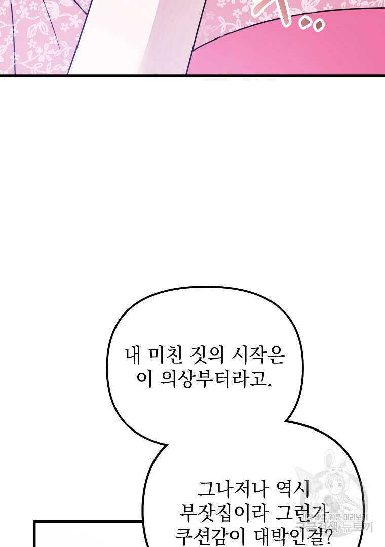 폭군에게 차이는 10가지 방법 2화 21