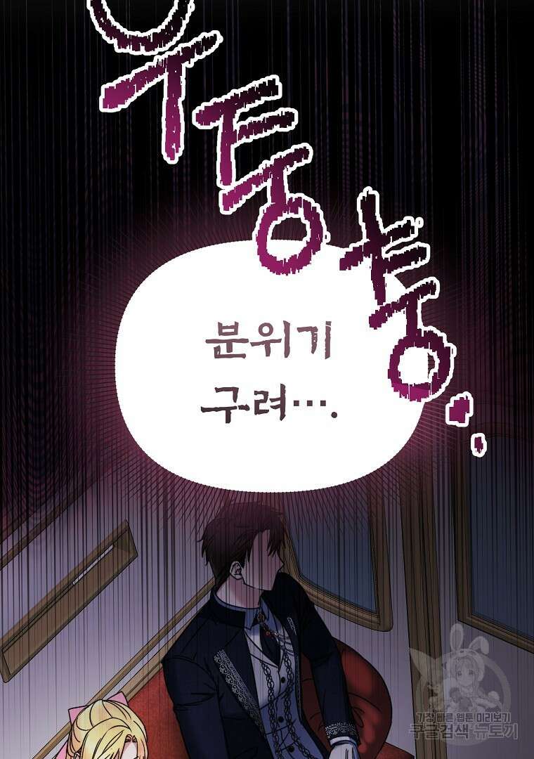 폭군에게 차이는 10가지 방법 2화 24