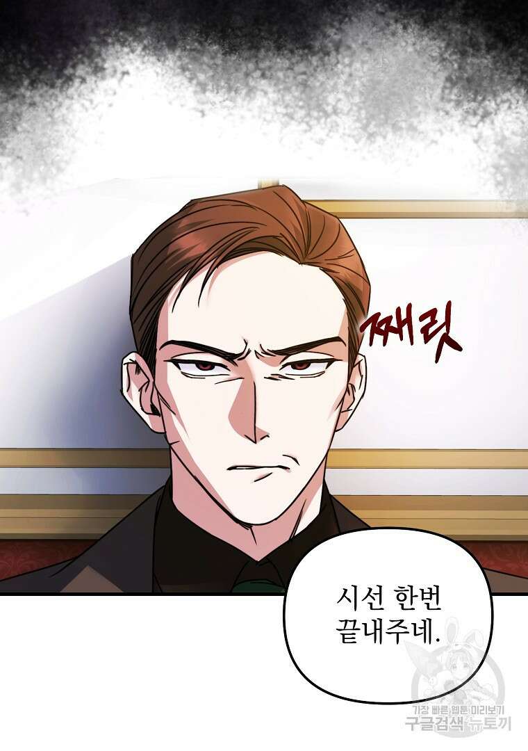 폭군에게 차이는 10가지 방법 2화 26