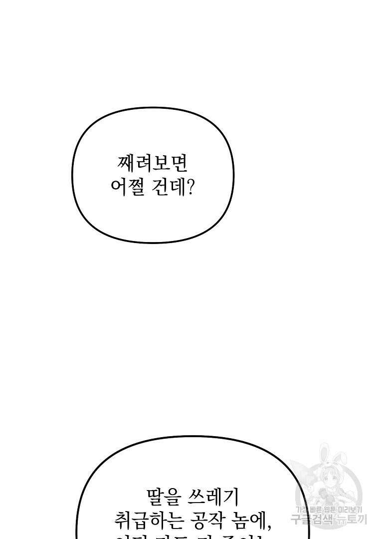 폭군에게 차이는 10가지 방법 2화 27