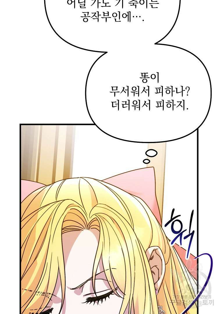 폭군에게 차이는 10가지 방법 2화 28