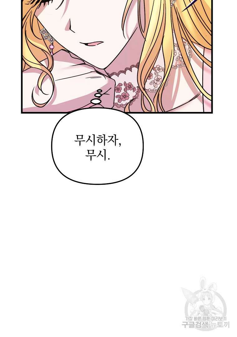 폭군에게 차이는 10가지 방법 2화 29