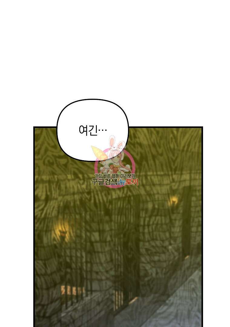 폭군에게 차이는 10가지 방법 7화 1
