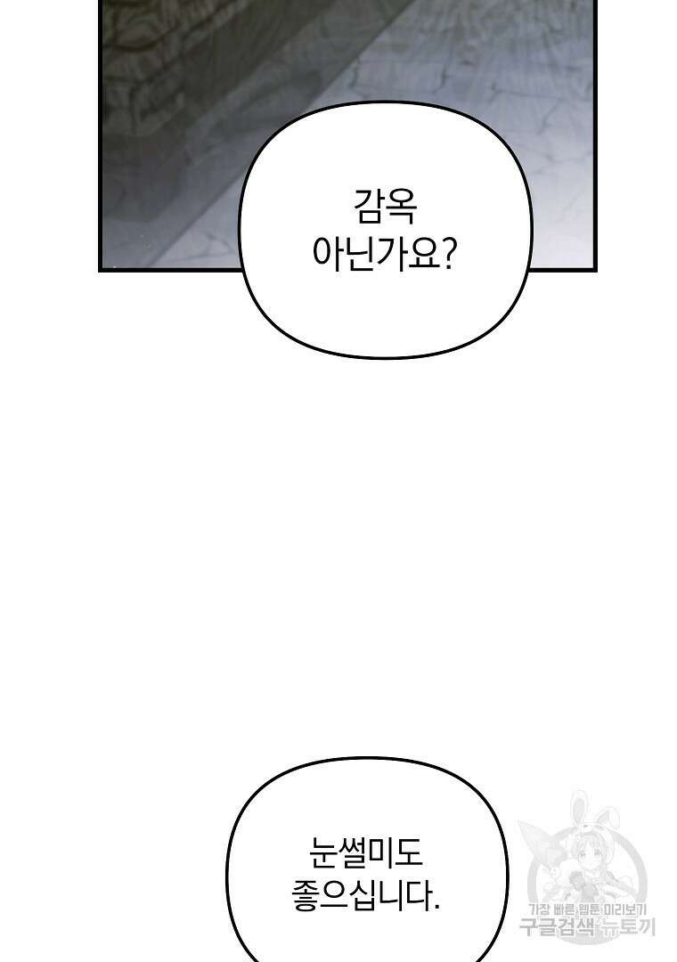 폭군에게 차이는 10가지 방법 7화 2