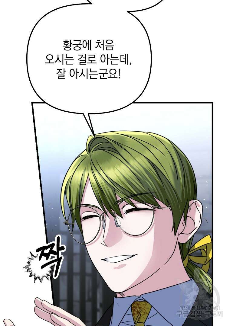 폭군에게 차이는 10가지 방법 7화 3