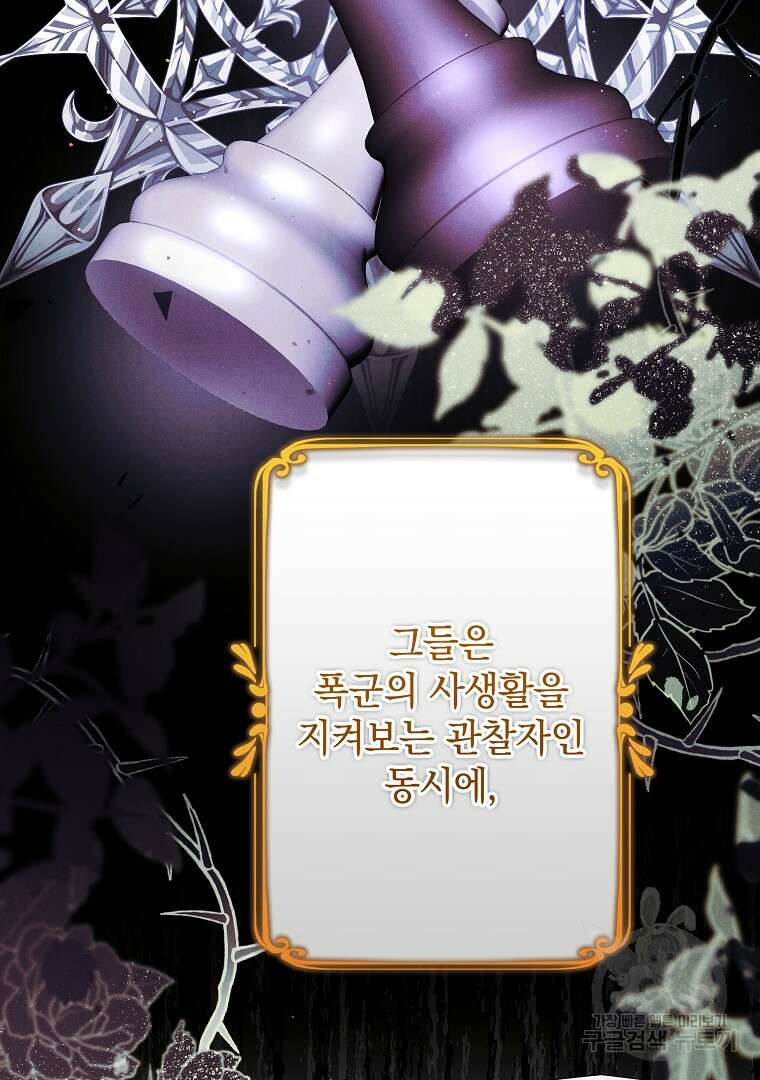 폭군에게 차이는 10가지 방법 7화 17