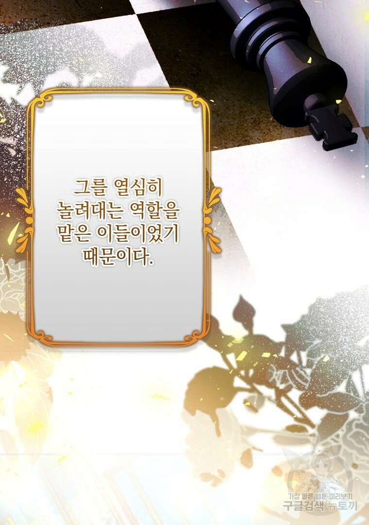 폭군에게 차이는 10가지 방법 7화 20