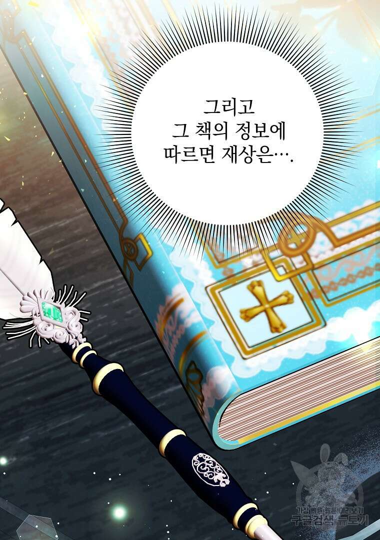 폭군에게 차이는 10가지 방법 7화 21