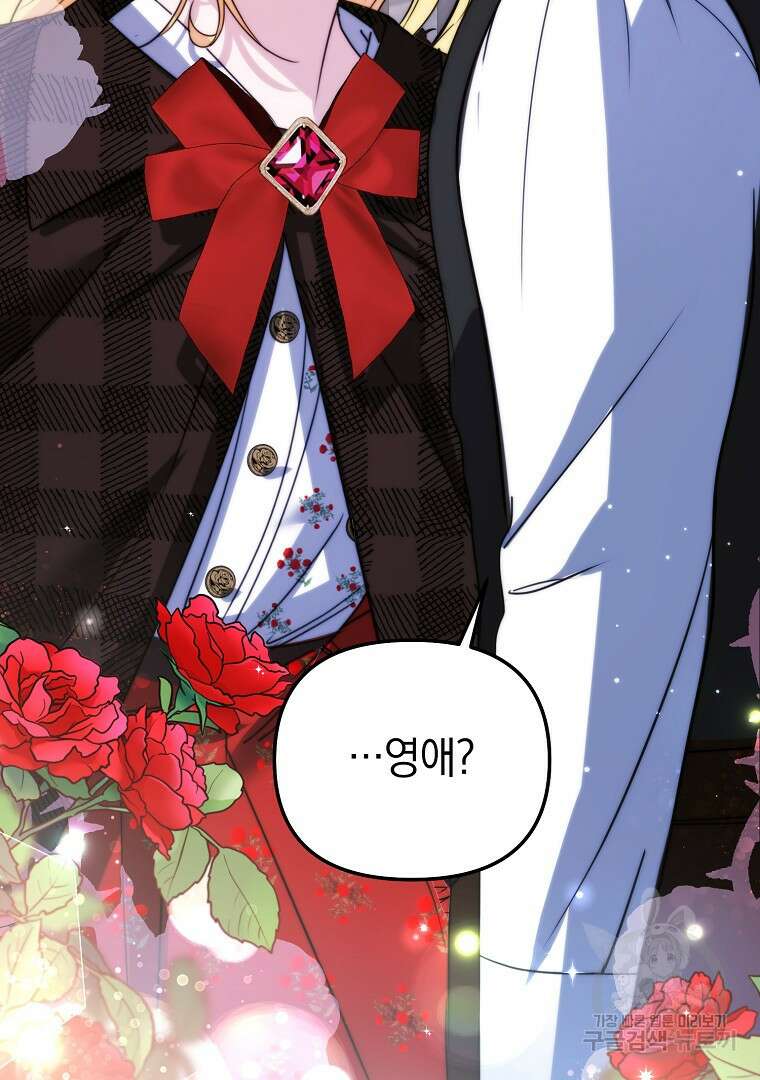 폭군에게 차이는 10가지 방법 7화 24