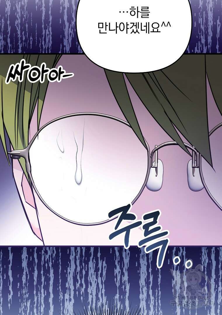 폭군에게 차이는 10가지 방법 7화 29