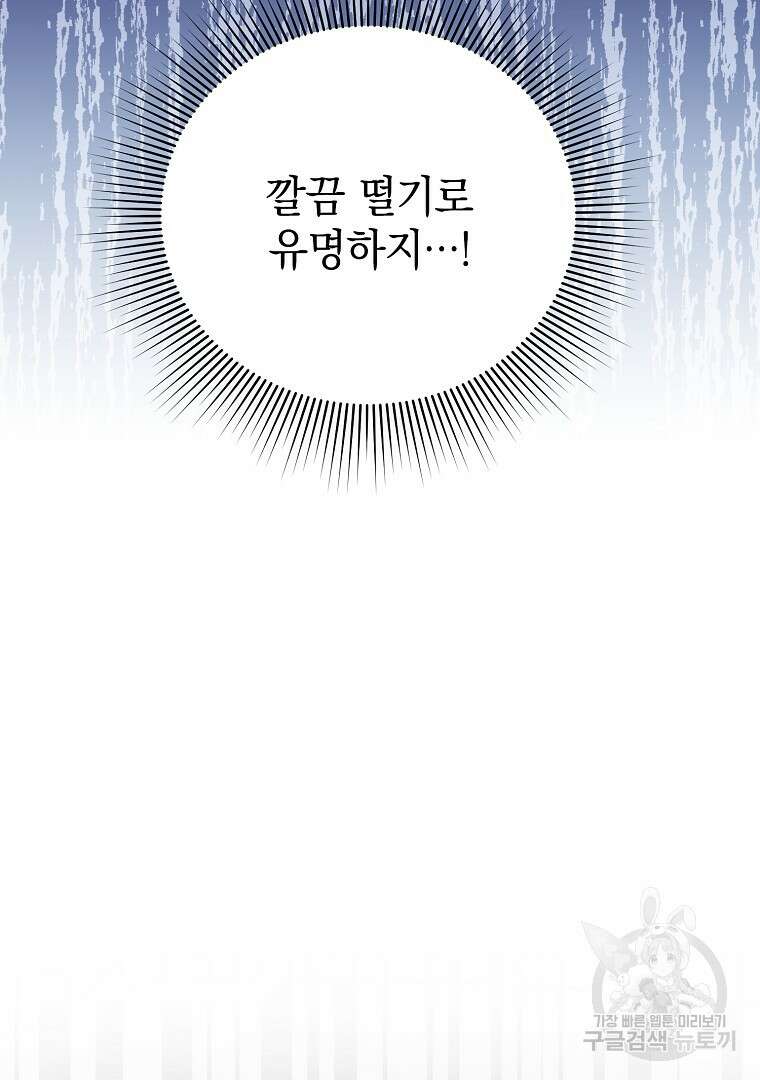 폭군에게 차이는 10가지 방법 7화 30