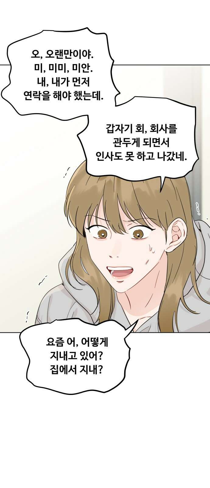 가족같은 XX 59화 5