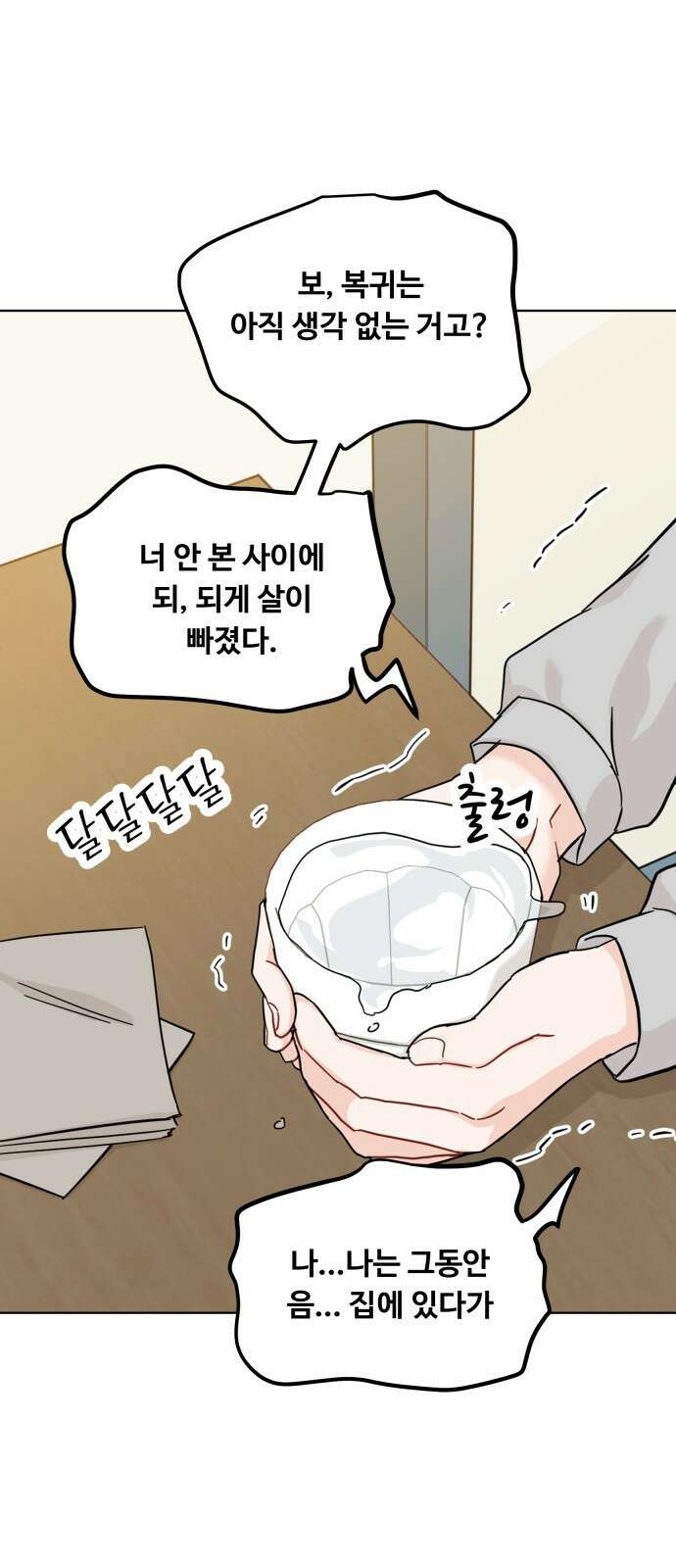 가족같은 XX 59화 6