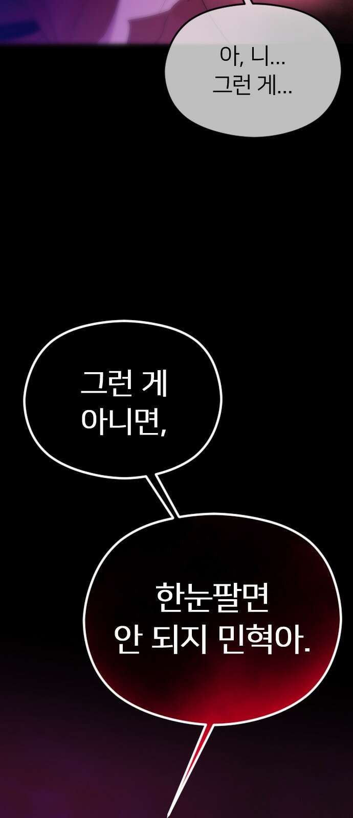 엔딩, 바꿔보려합니다 34화 _ 아무것도 아닌 사이, 8