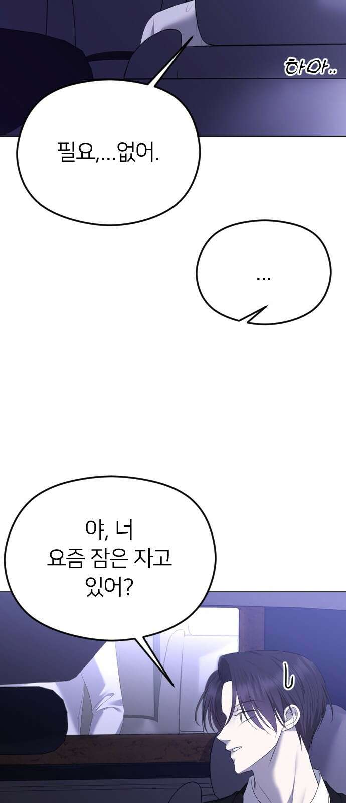 엔딩, 바꿔보려합니다 34화 _ 아무것도 아닌 사이, 13