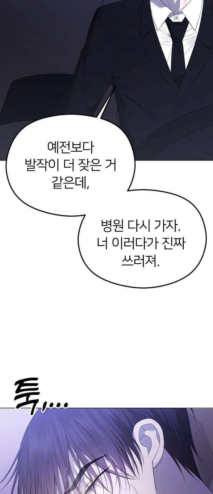 엔딩, 바꿔보려합니다 34화 _ 아무것도 아닌 사이, 14