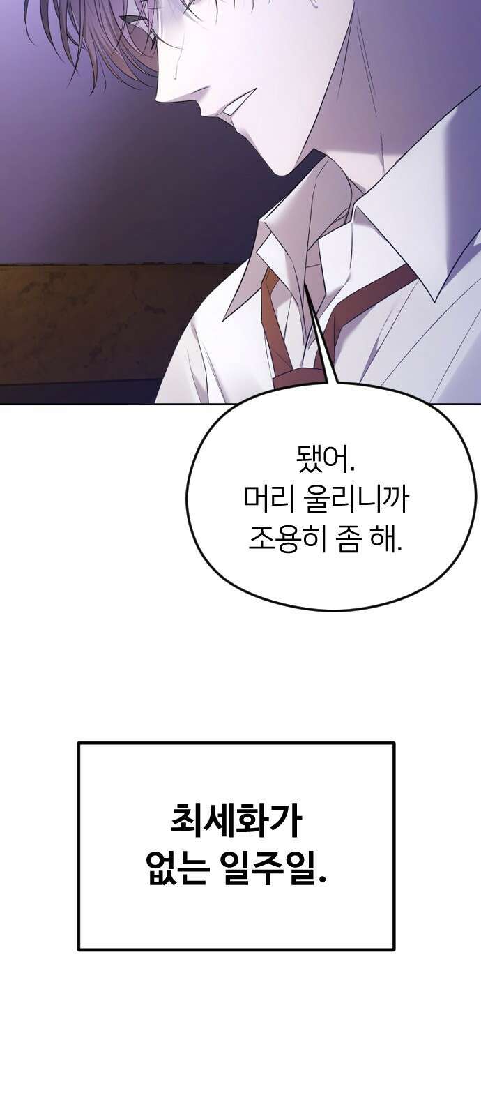 엔딩, 바꿔보려합니다 34화 _ 아무것도 아닌 사이, 15