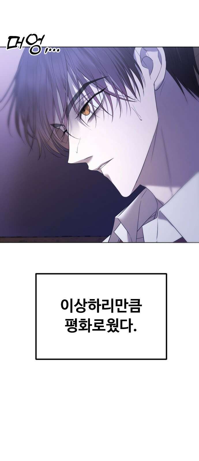 엔딩, 바꿔보려합니다 34화 _ 아무것도 아닌 사이, 16