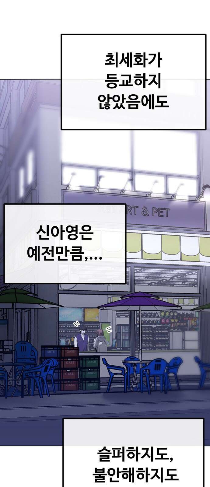 엔딩, 바꿔보려합니다 34화 _ 아무것도 아닌 사이, 17
