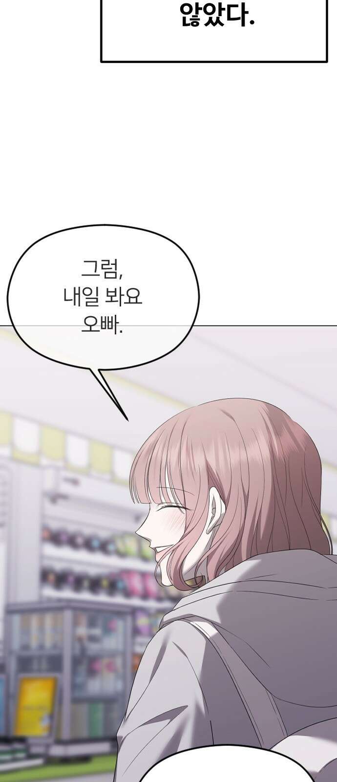 엔딩, 바꿔보려합니다 34화 _ 아무것도 아닌 사이, 18
