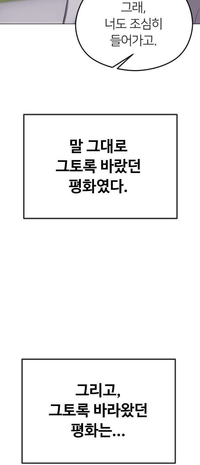 엔딩, 바꿔보려합니다 34화 _ 아무것도 아닌 사이, 19