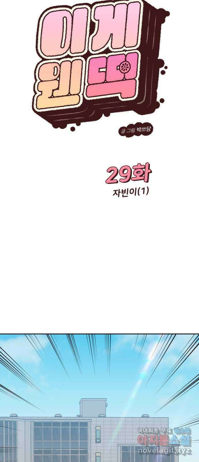 이게 웬 떡 29화: 자빈이(1) 10
