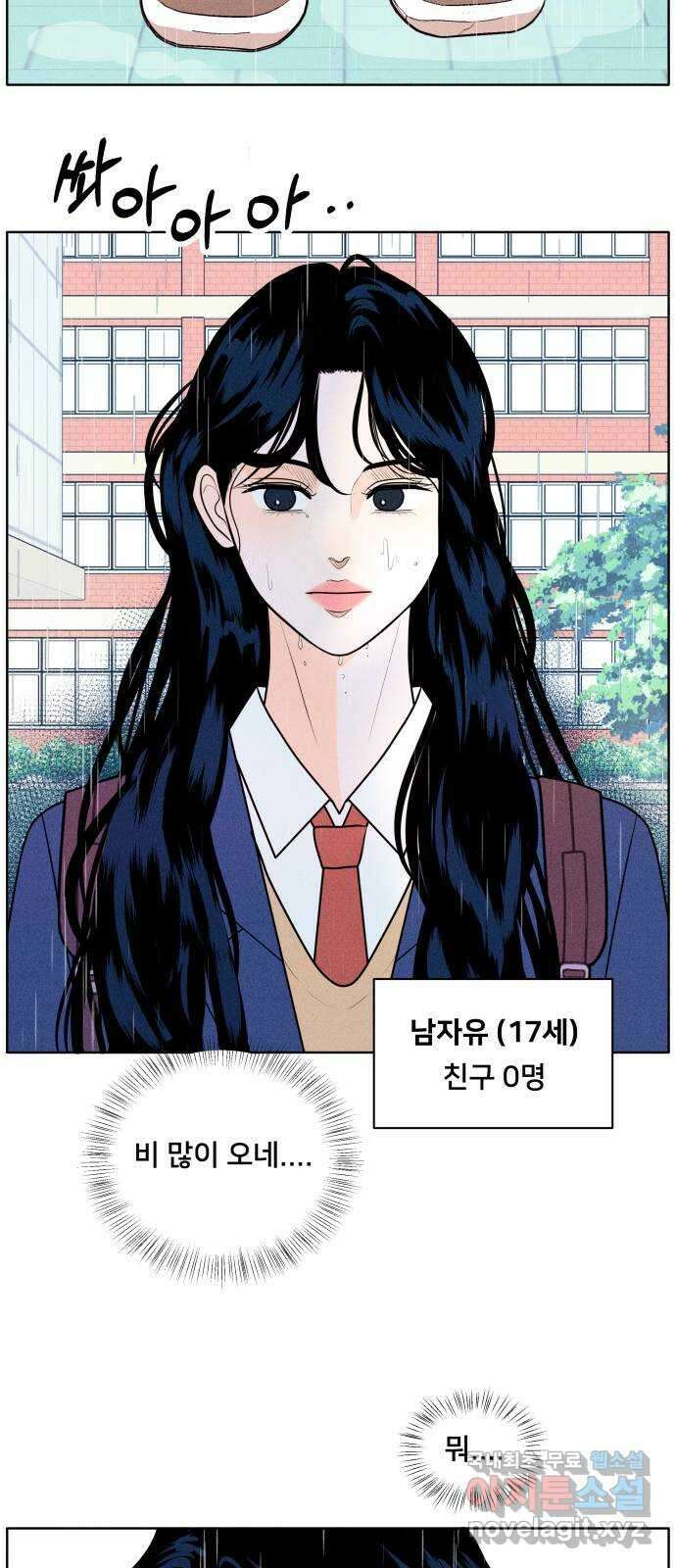 내향남녀 1화 친하게 지내자 5