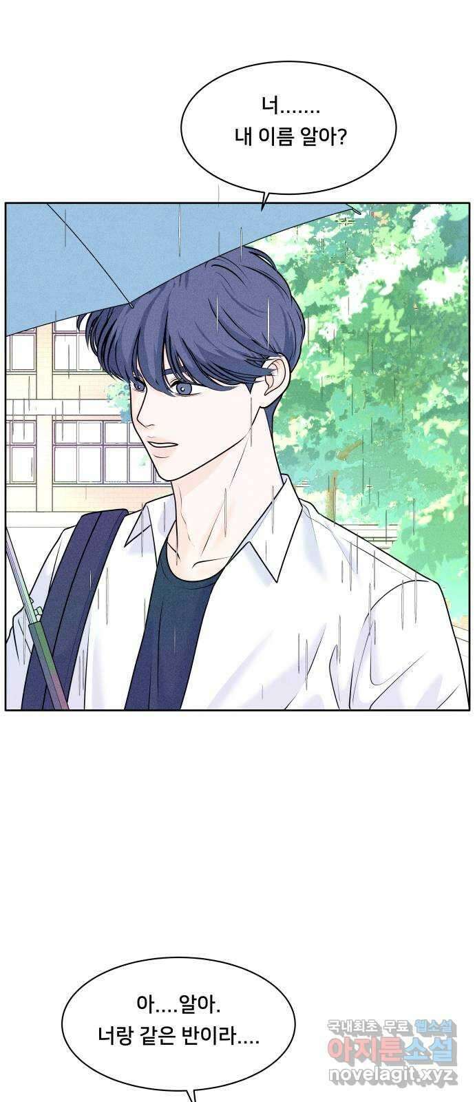 내향남녀 1화 친하게 지내자 13
