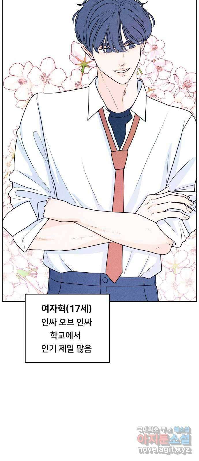 내향남녀 1화 친하게 지내자 15
