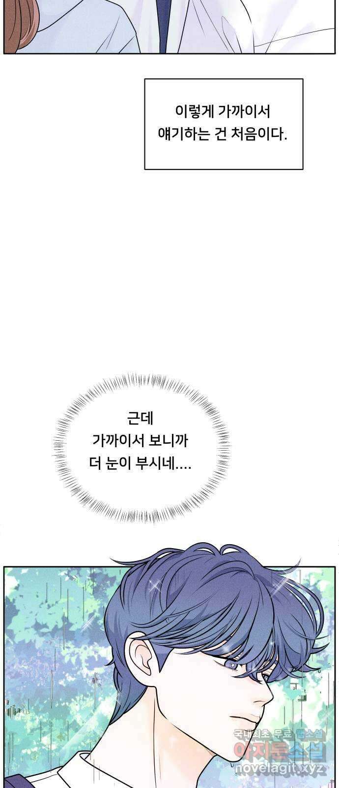 내향남녀 1화 친하게 지내자 17