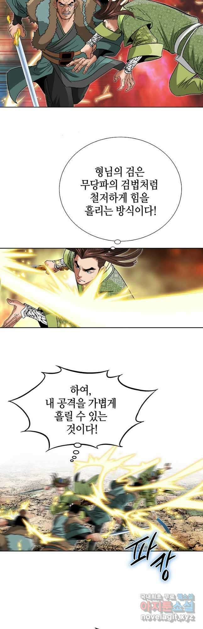 아! 형산파 180화 2