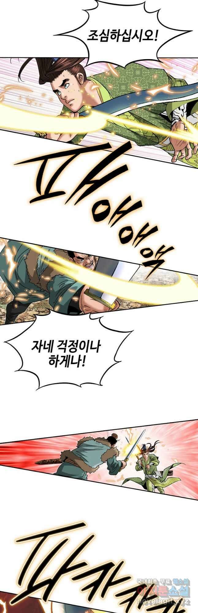 아! 형산파 180화 3