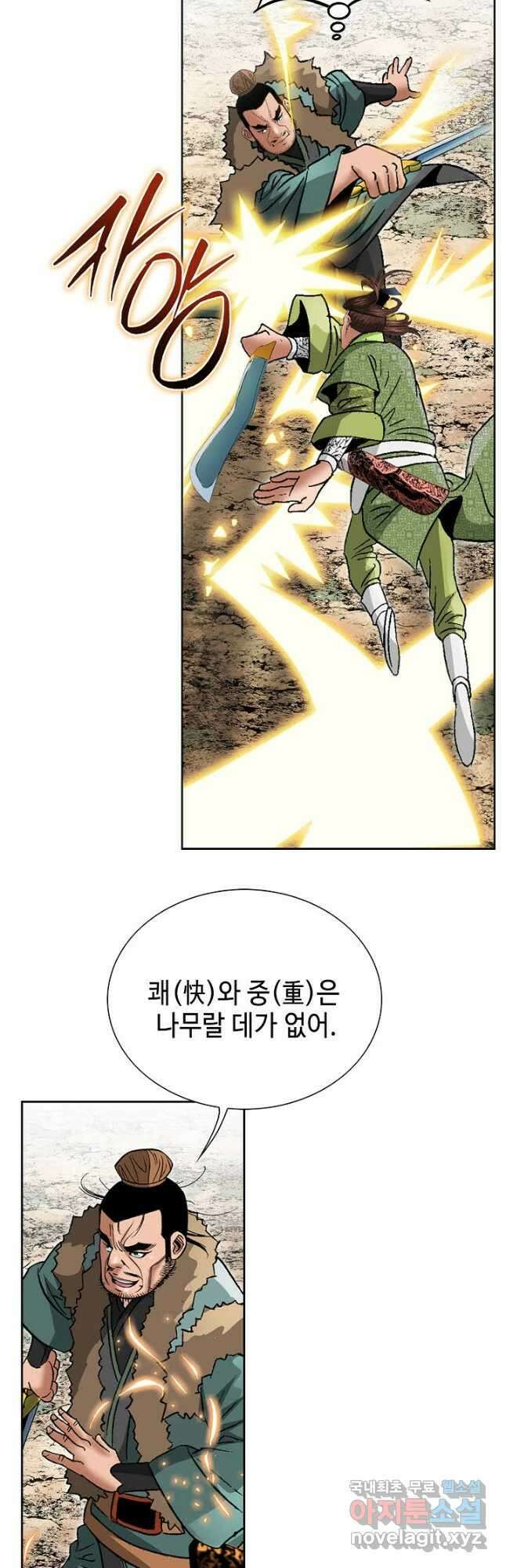 아! 형산파 180화 10
