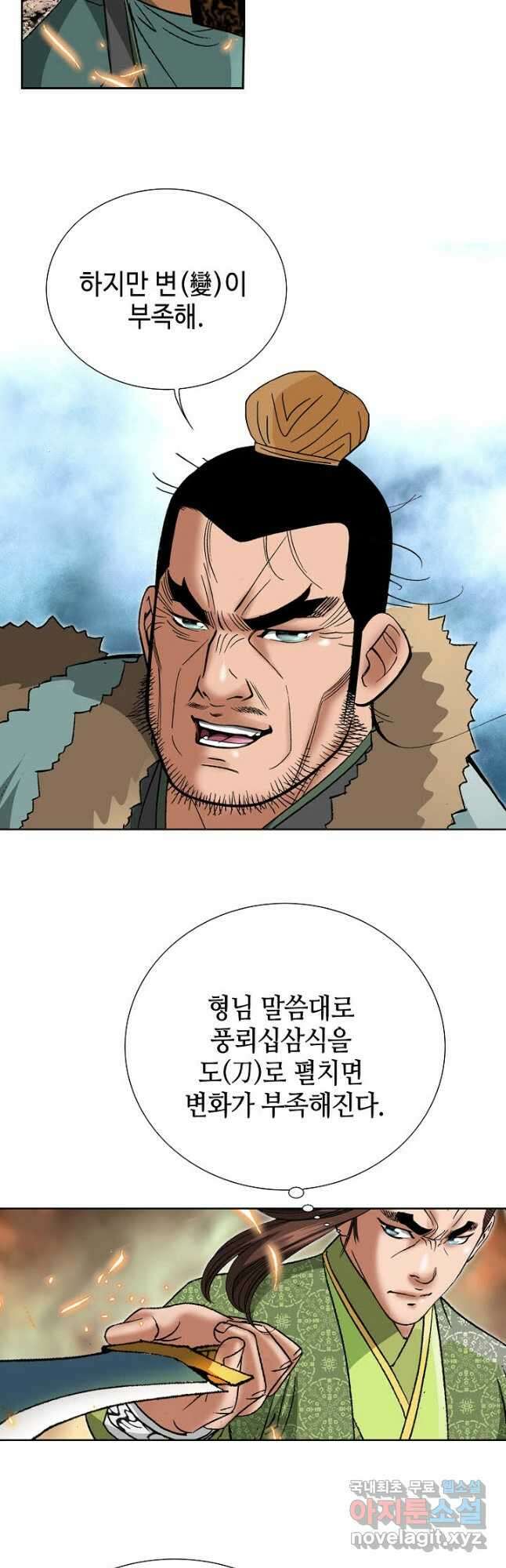 아! 형산파 180화 11