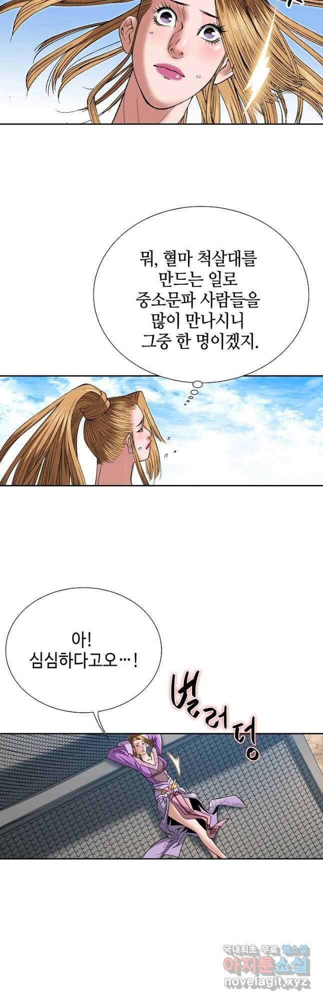 아! 형산파 180화 17