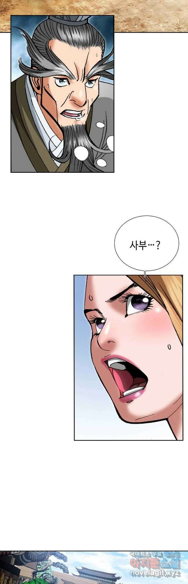아! 형산파 180화 20