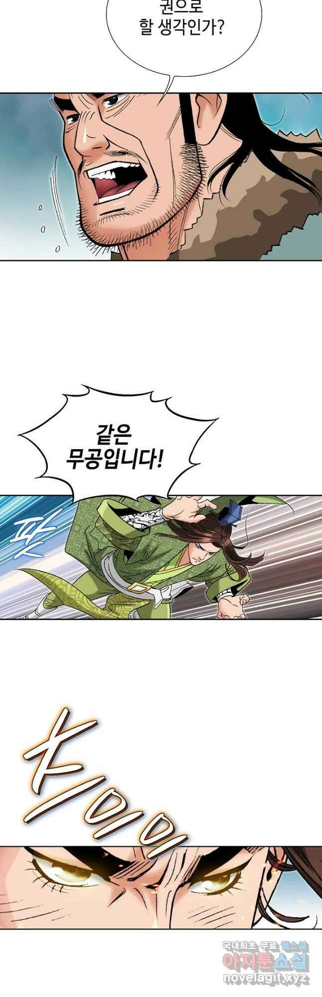 아! 형산파 180화 26