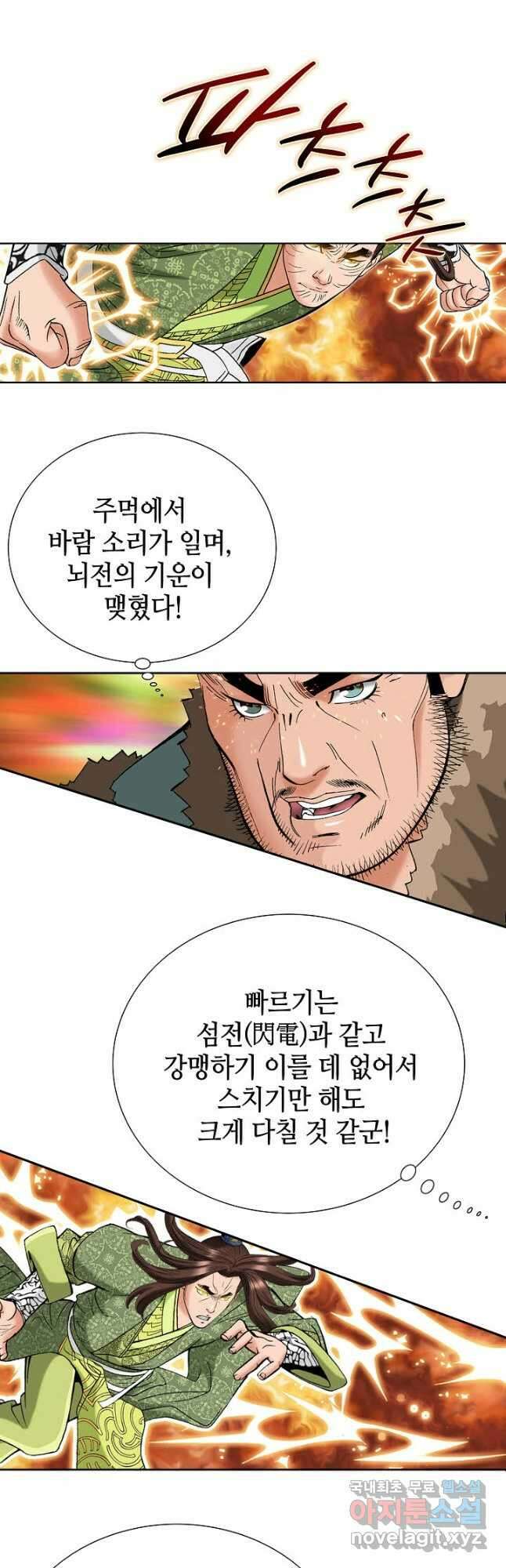 아! 형산파 180화 27