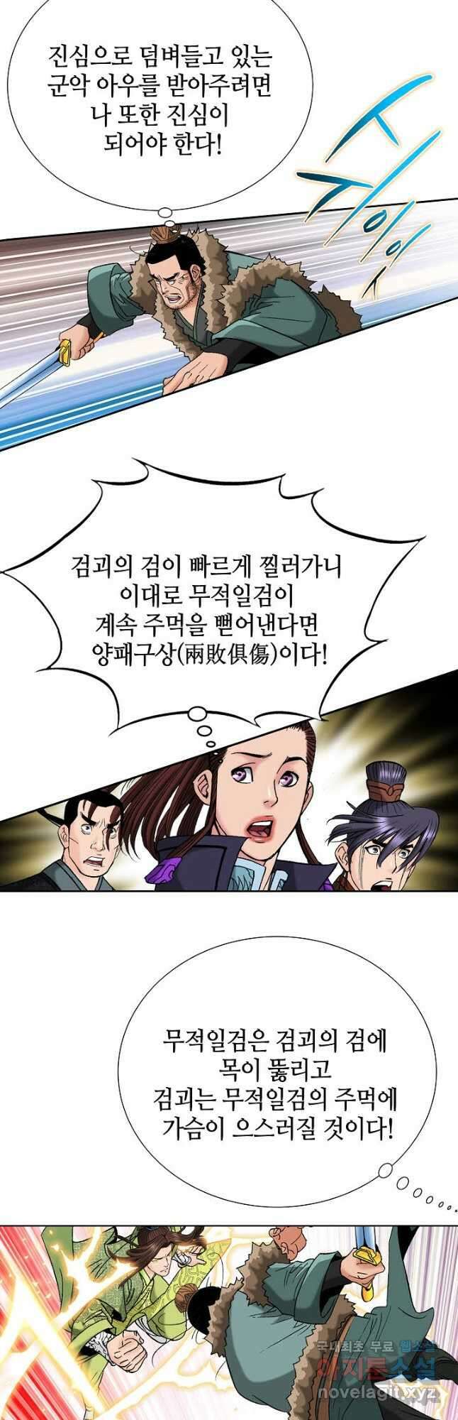 아! 형산파 180화 28