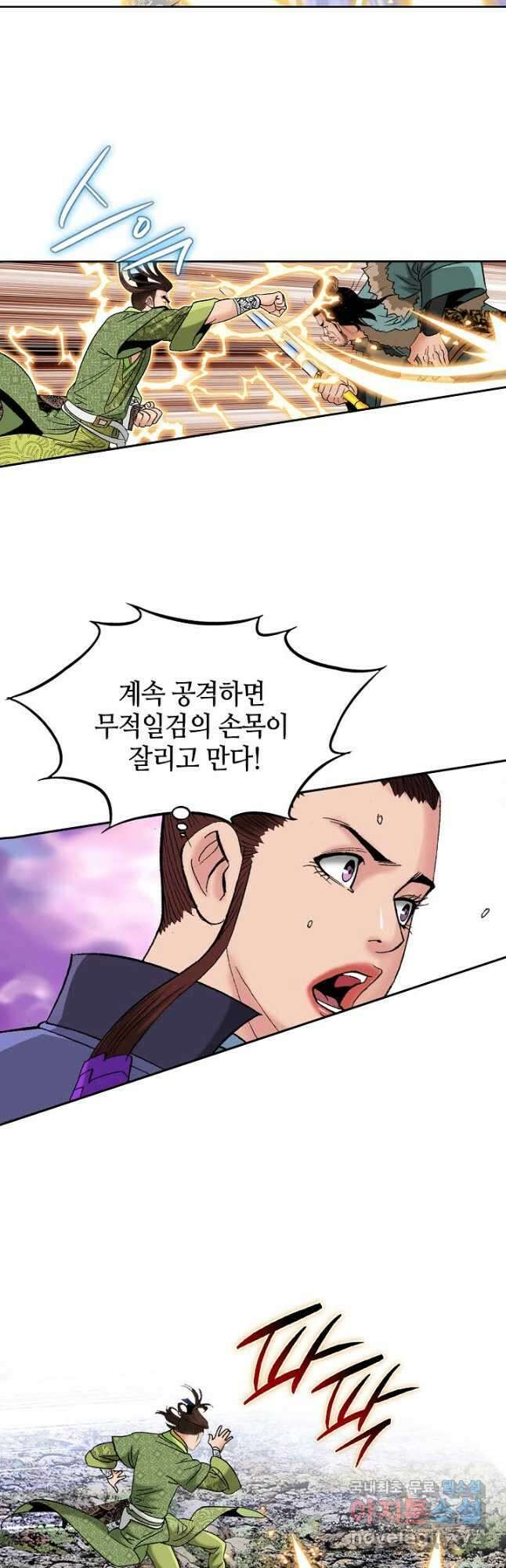 아! 형산파 180화 31