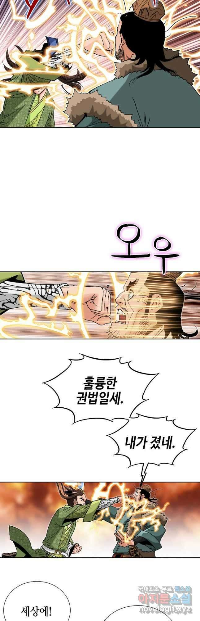 아! 형산파 180화 37