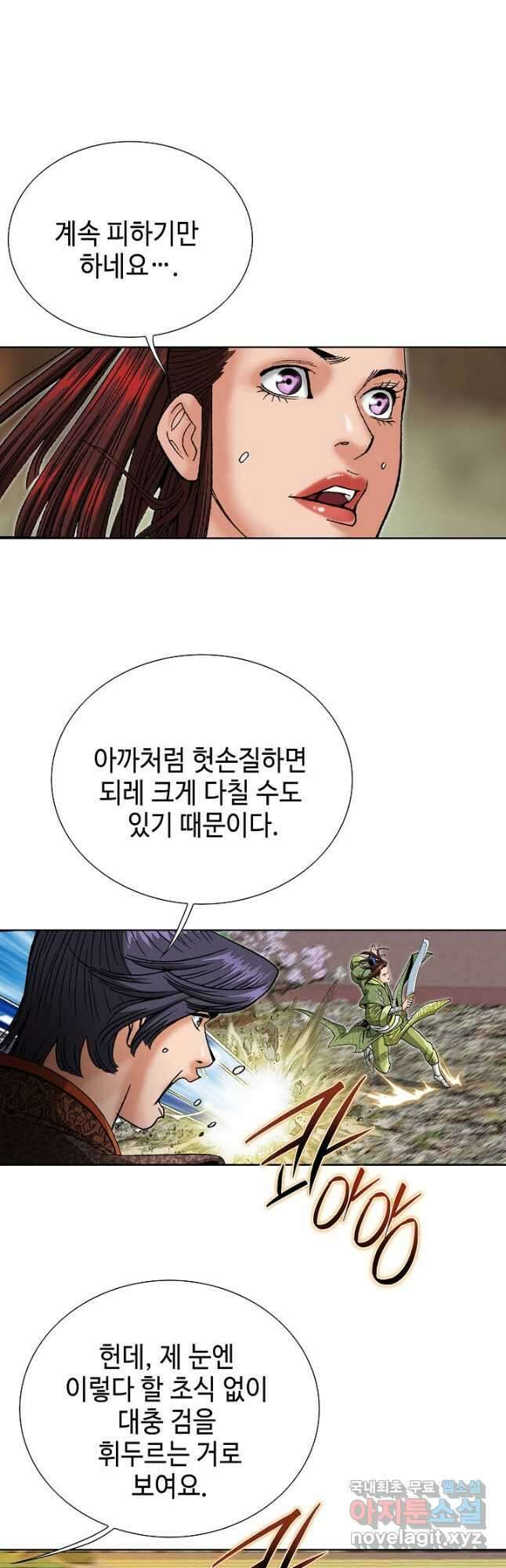 아! 형산파 180화 51